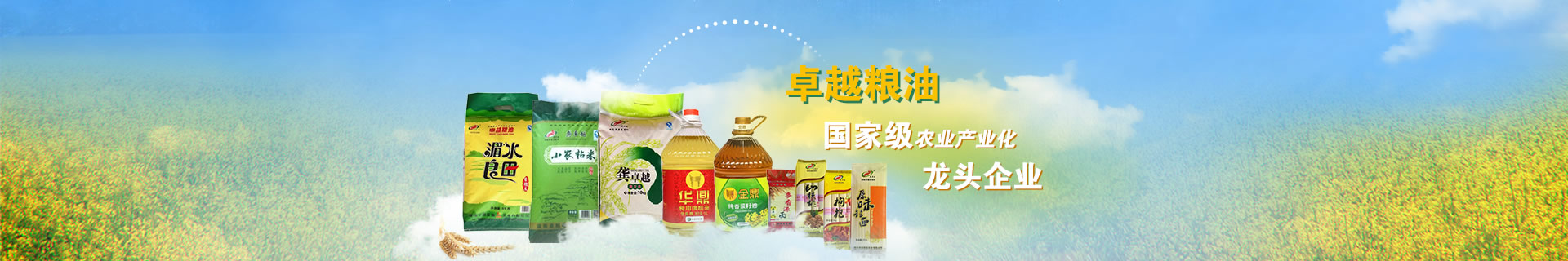 卓越糧油 國(guó)家級(jí)農(nóng)業(yè)產(chǎn)業(yè)化龍頭企業(yè)