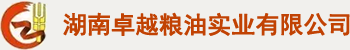 湖南卓越糧油實(shí)業(yè)有限公司